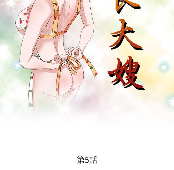 《不良大嫂》漫画 第5話