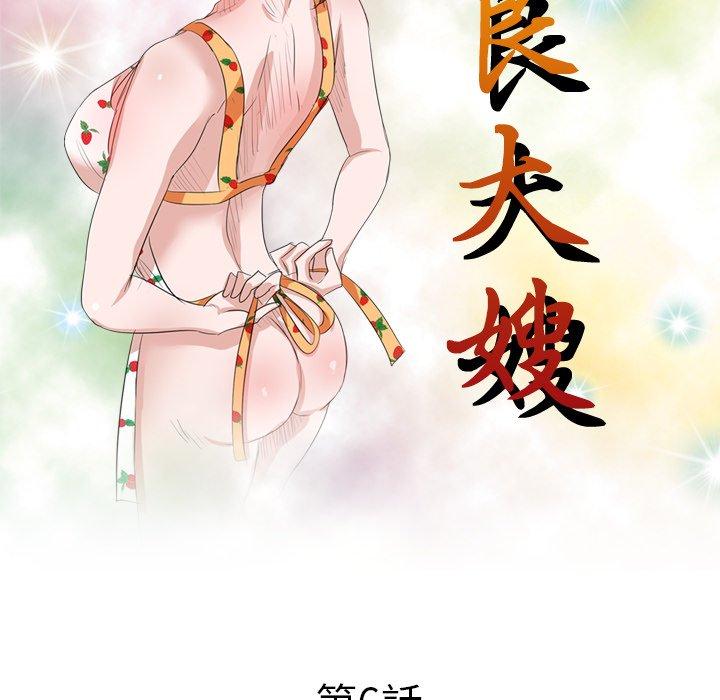 《不良大嫂》漫画 第6話