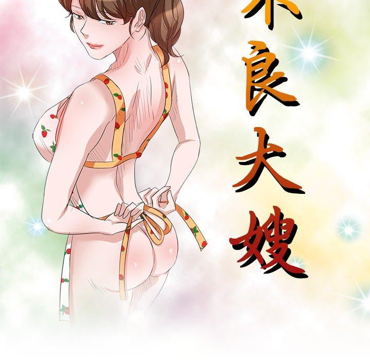 《不良大嫂》漫画 第7話
