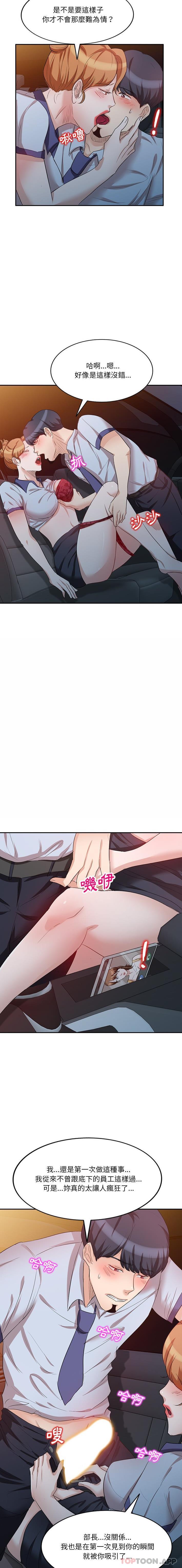 《不良大嫂》漫画 第8話
