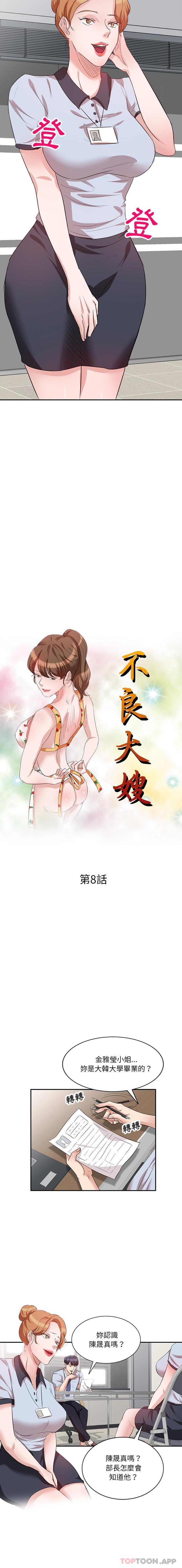 《不良大嫂》漫画 第8話
