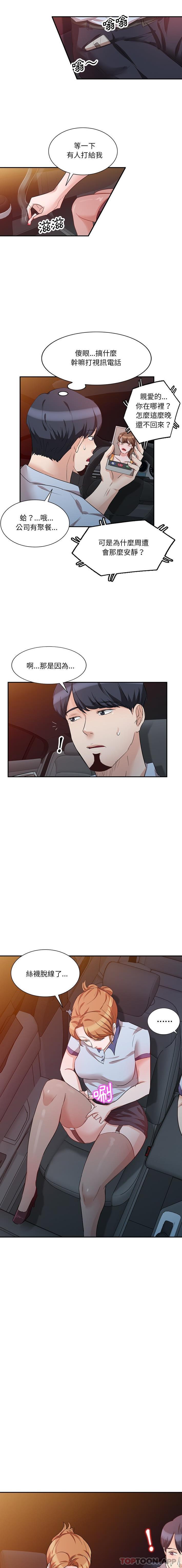 《不良大嫂》漫画 第8話