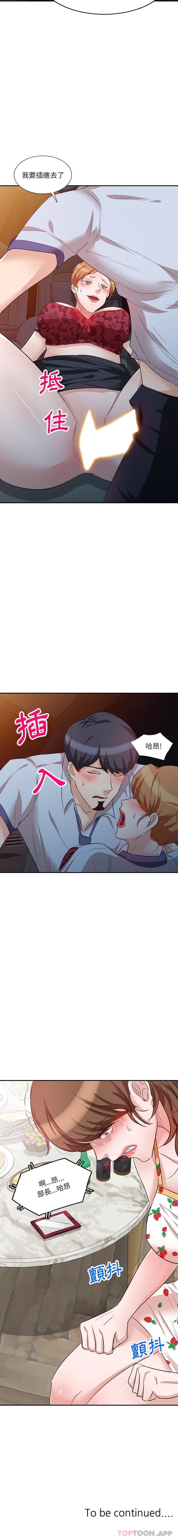 《不良大嫂》漫画 第8話