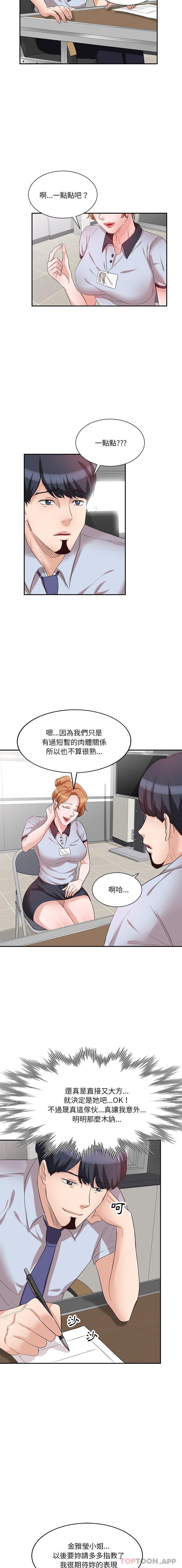 《不良大嫂》漫画 第8話