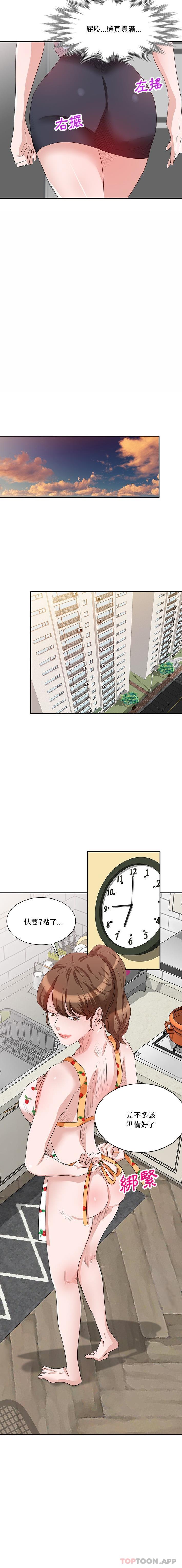 《不良大嫂》漫画 第8話