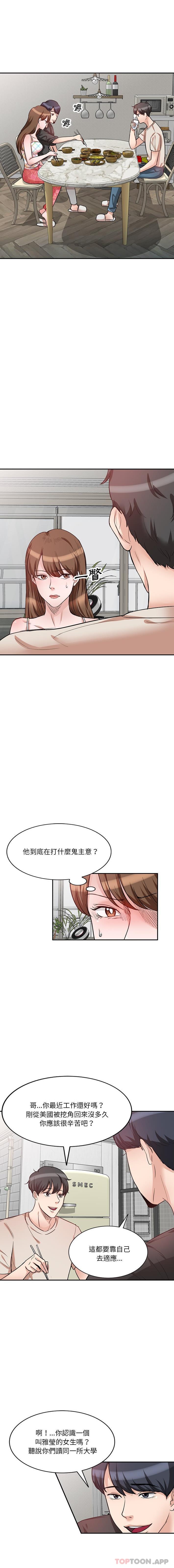 《不良大嫂》漫画 第10話