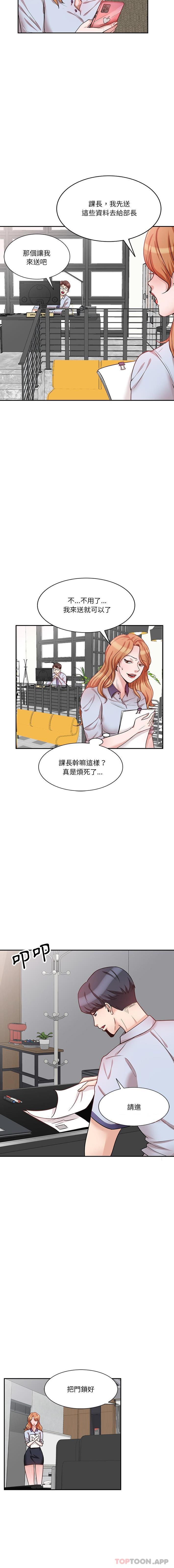 《不良大嫂》漫画 第10話