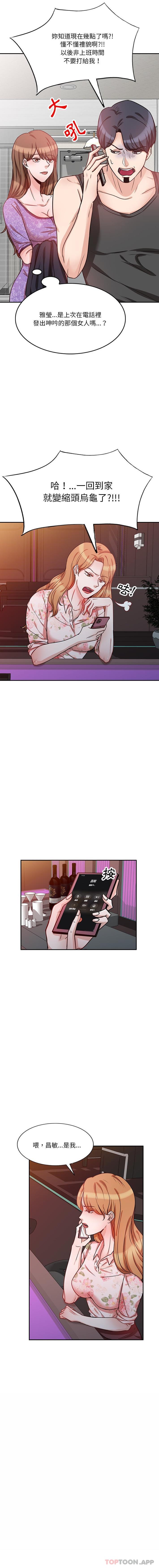 《不良大嫂》漫画 第11話