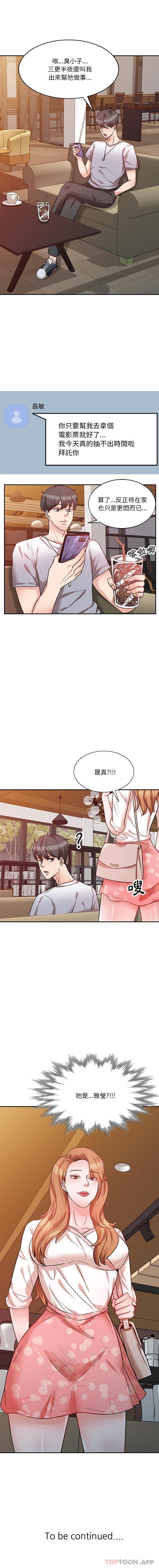 《不良大嫂》漫画 第11話