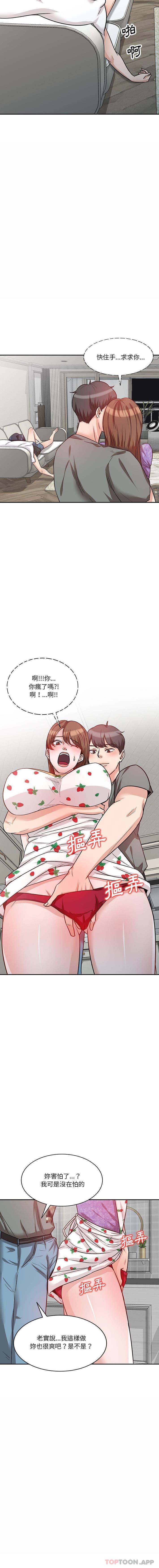 《不良大嫂》漫画 第11話