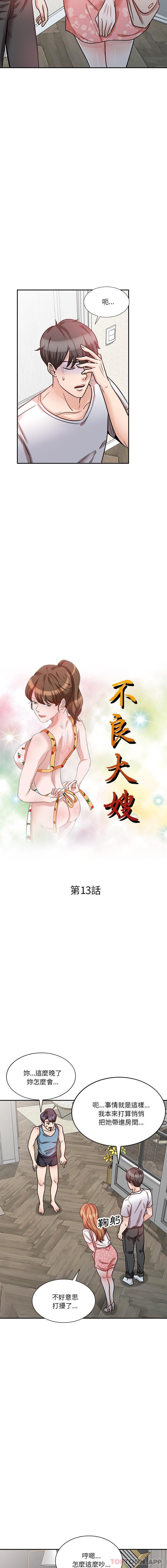 《不良大嫂》漫画 第13話