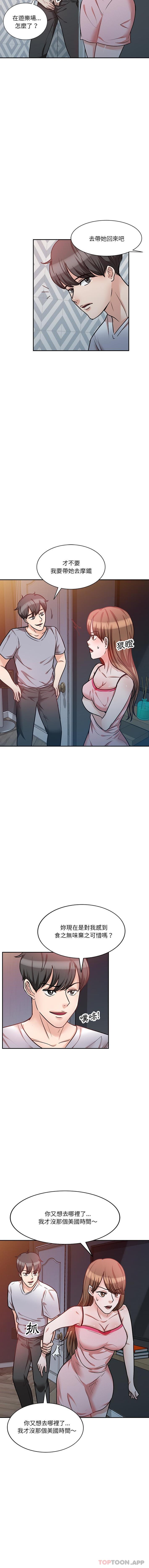 《不良大嫂》漫画 第14話