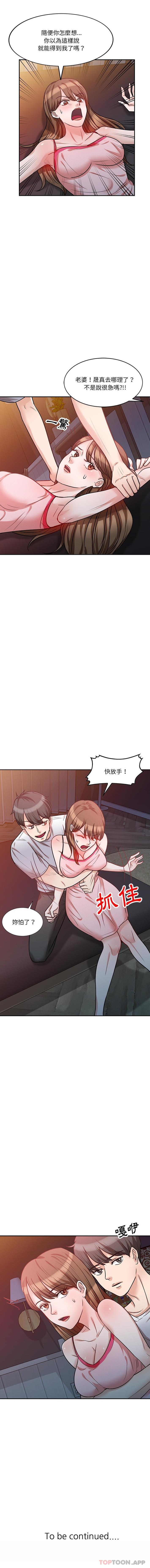 《不良大嫂》漫画 第14話