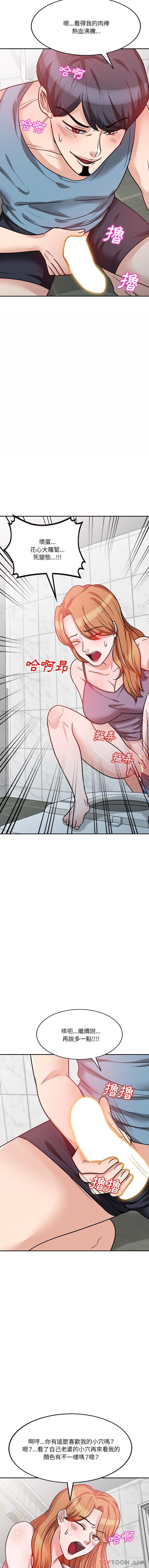 《不良大嫂》漫画 第14話