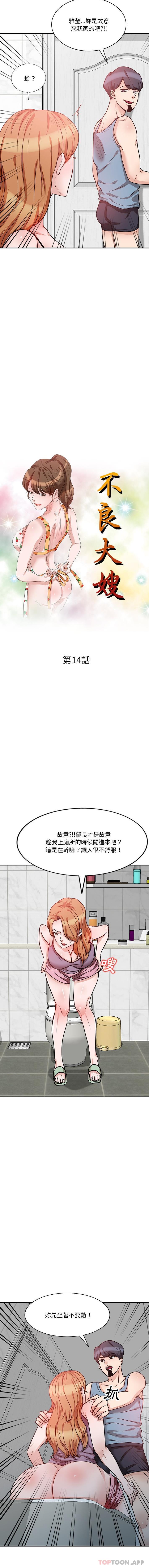 《不良大嫂》漫画 第14話