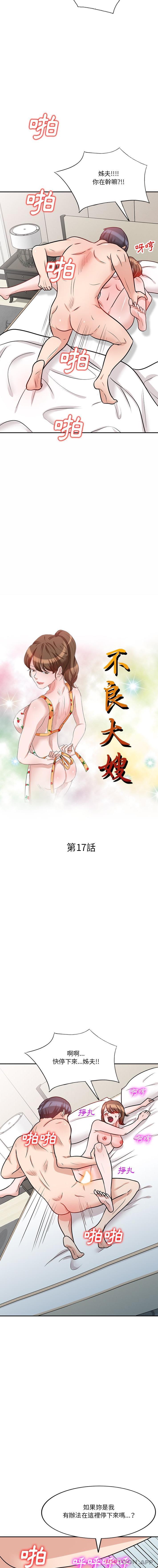 《不良大嫂》漫画 第17話