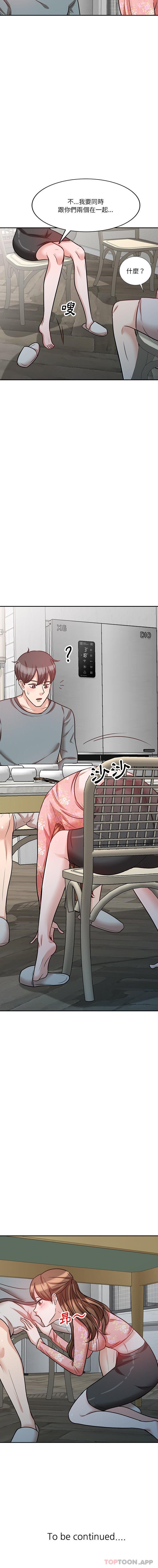 《不良大嫂》漫画 第17話