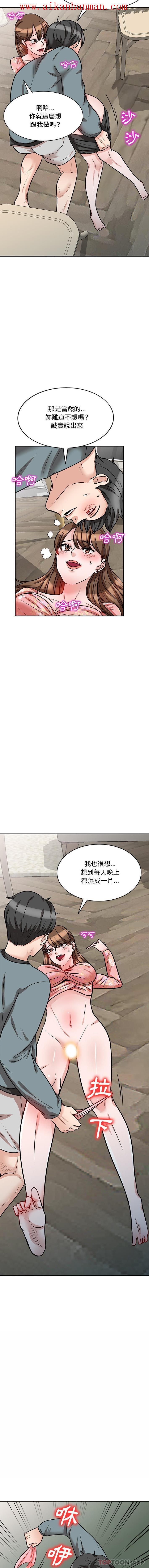 《不良大嫂》漫画 第18話