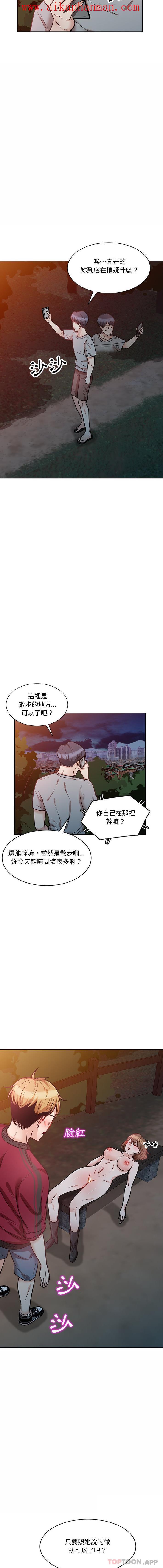 《不良大嫂》漫画 第19話