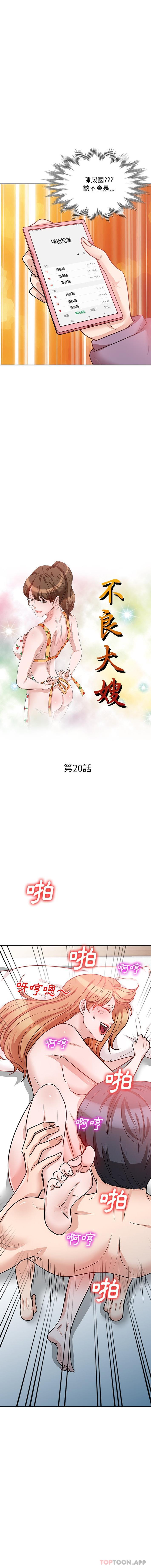 《不良大嫂》漫画 第20話