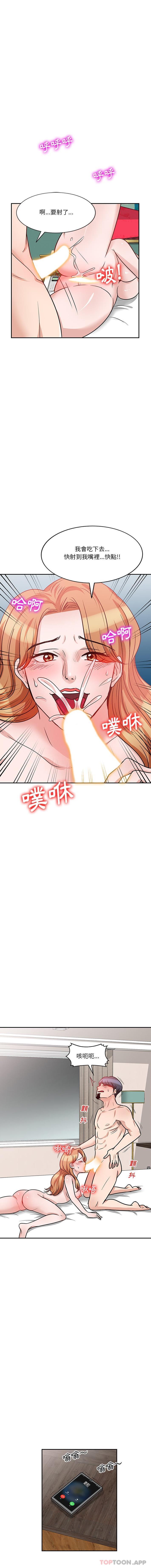 《不良大嫂》漫画 第20話