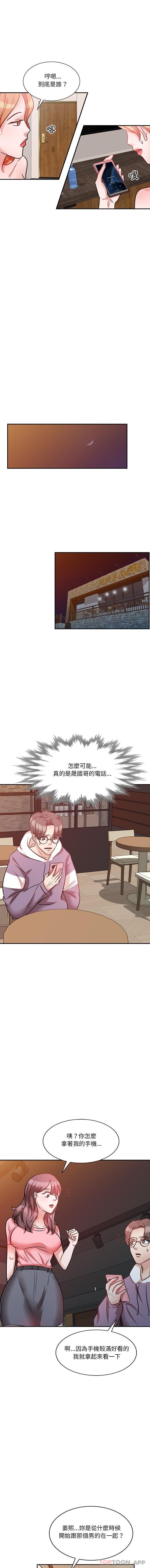 《不良大嫂》漫画 第20話
