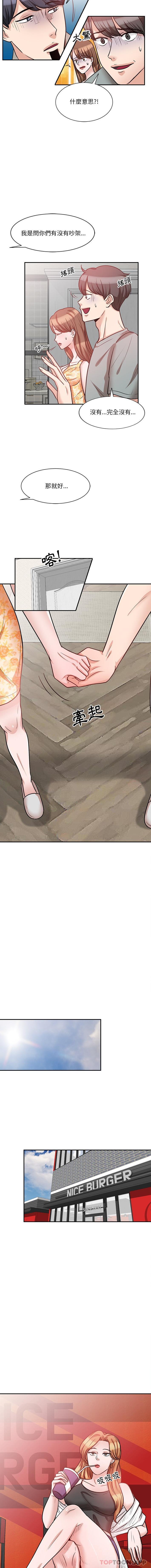 《不良大嫂》漫画 第20話