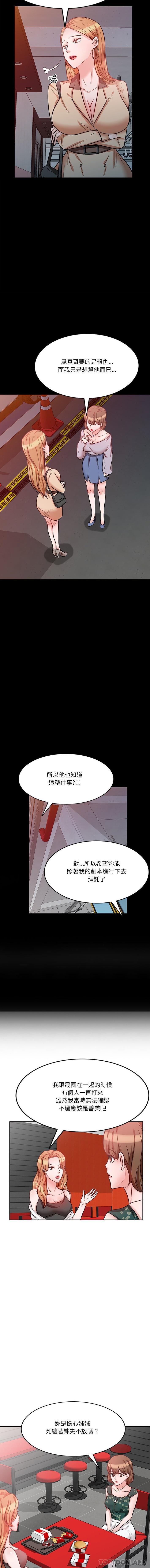 《不良大嫂》漫画 第20話