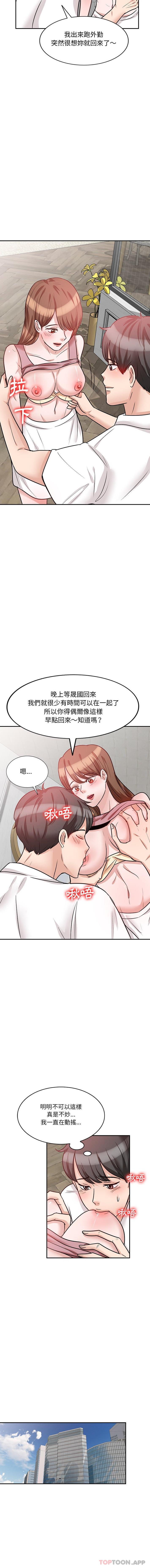 《不良大嫂》漫画 第20話