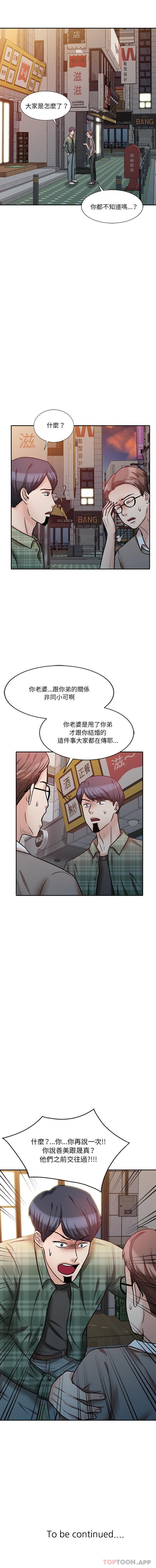 《不良大嫂》漫画 第22話