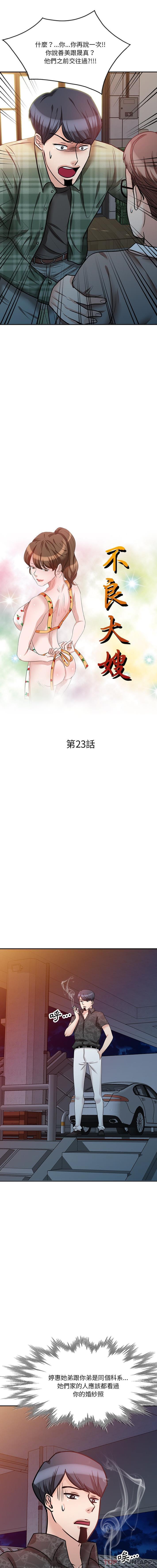 《不良大嫂》漫画 第23話