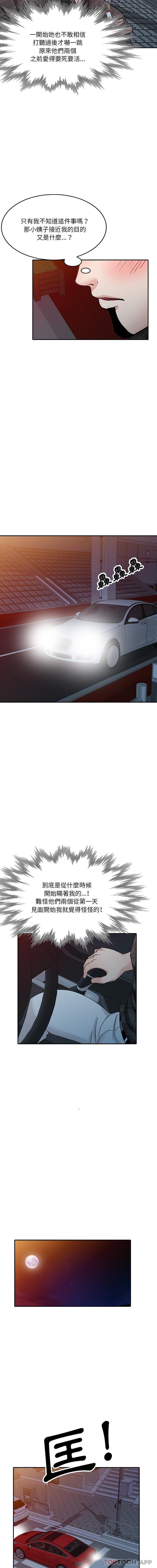 《不良大嫂》漫画 第23話