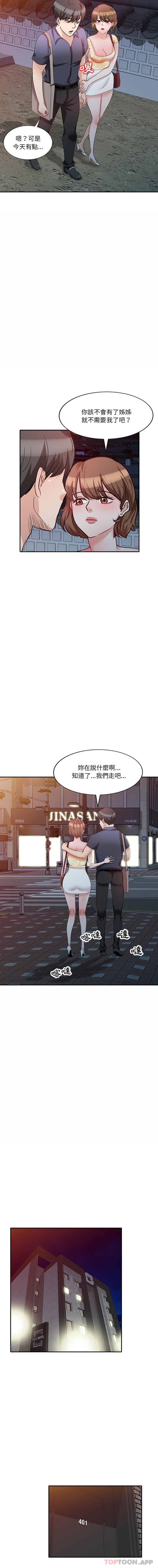 《不良大嫂》漫画 第23話