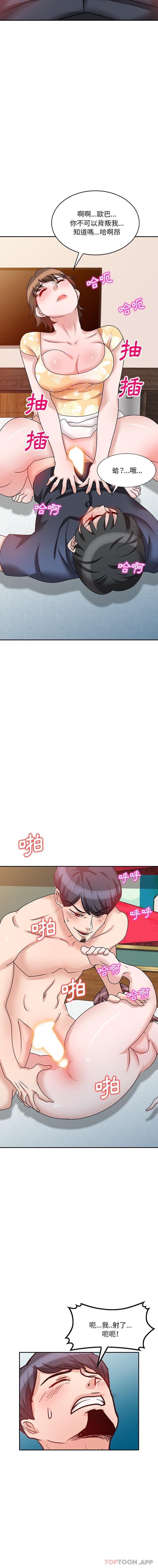 《不良大嫂》漫画 第23話