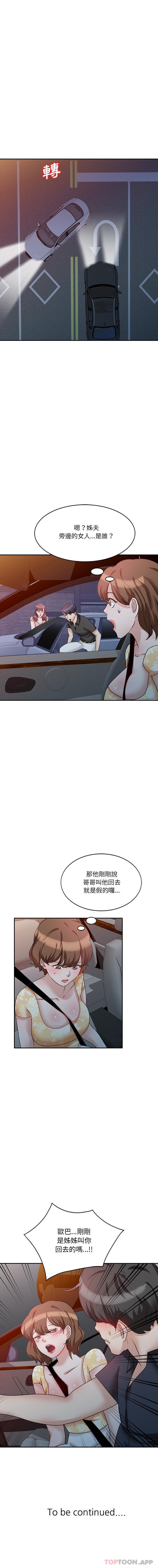 《不良大嫂》漫画 第23話