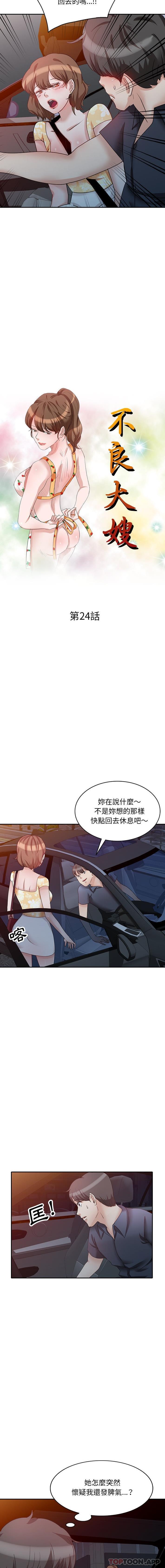《不良大嫂》漫画 第24話