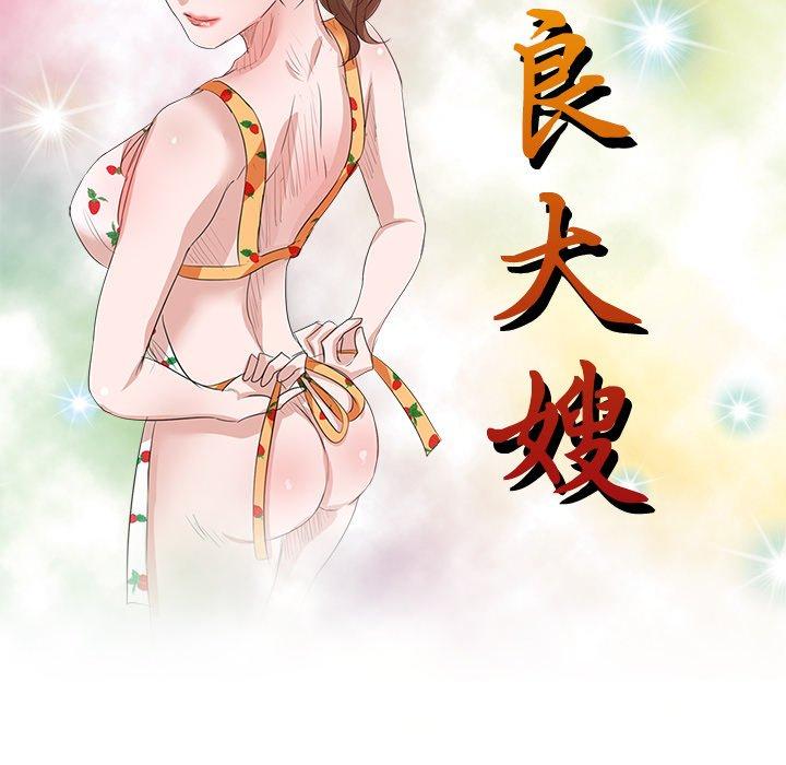 《不良大嫂》漫画 第25話