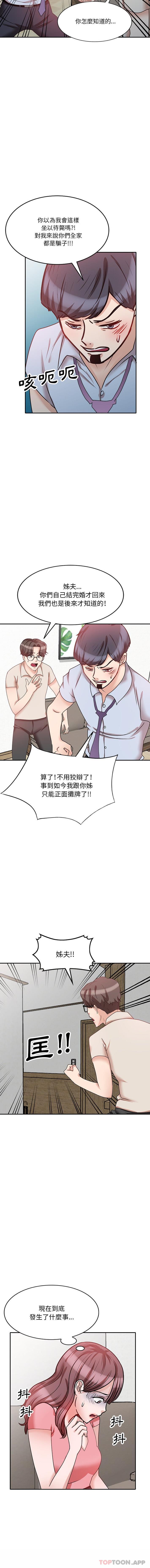 《不良大嫂》漫画 第26話