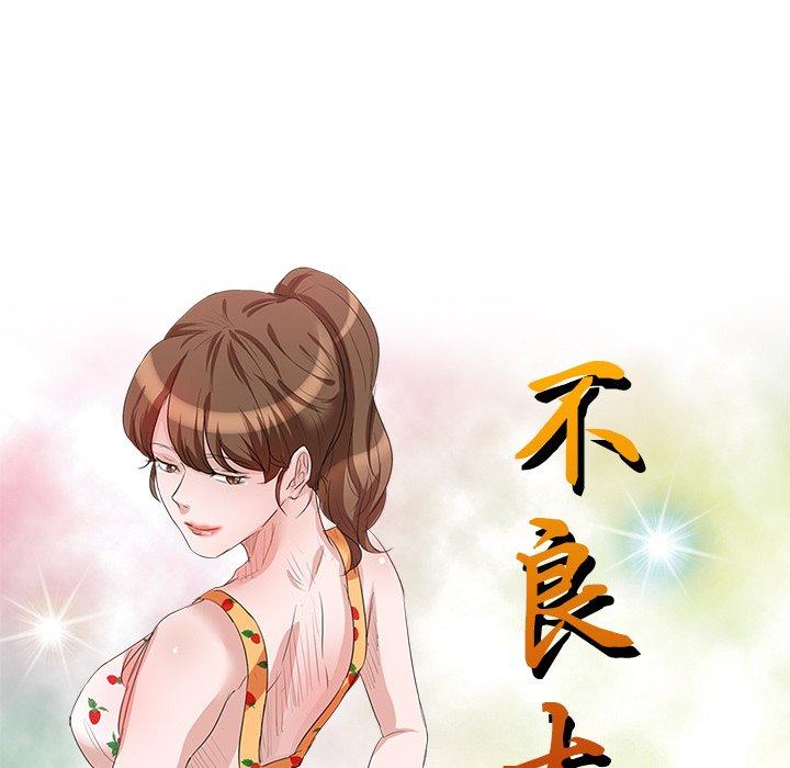 《不良大嫂》漫画 第27話