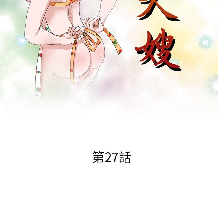 《不良大嫂》漫画 第27話