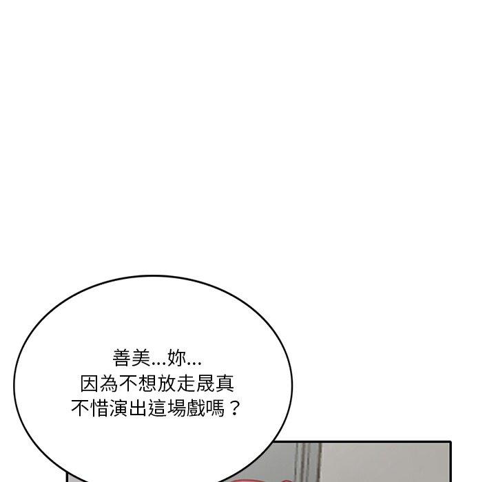 《不良大嫂》漫画 第27話