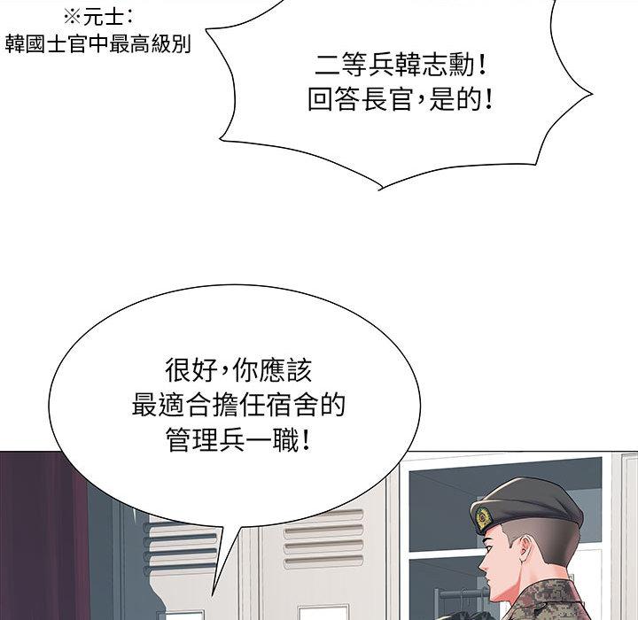 《不良二等兵》漫画 第1話