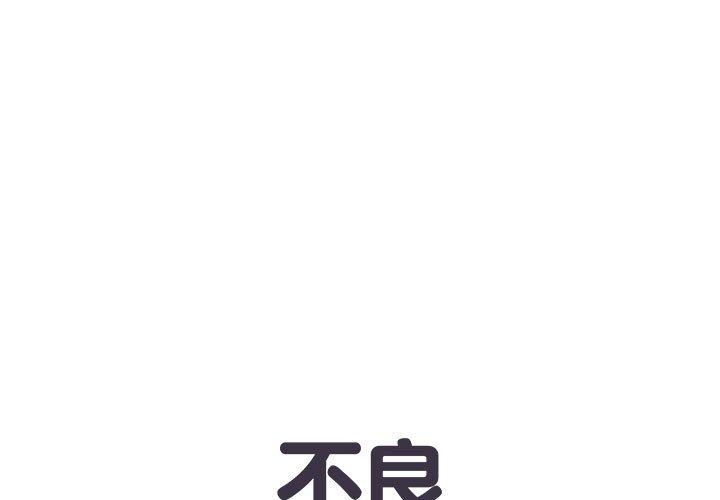 《不良二等兵》漫画 第6話