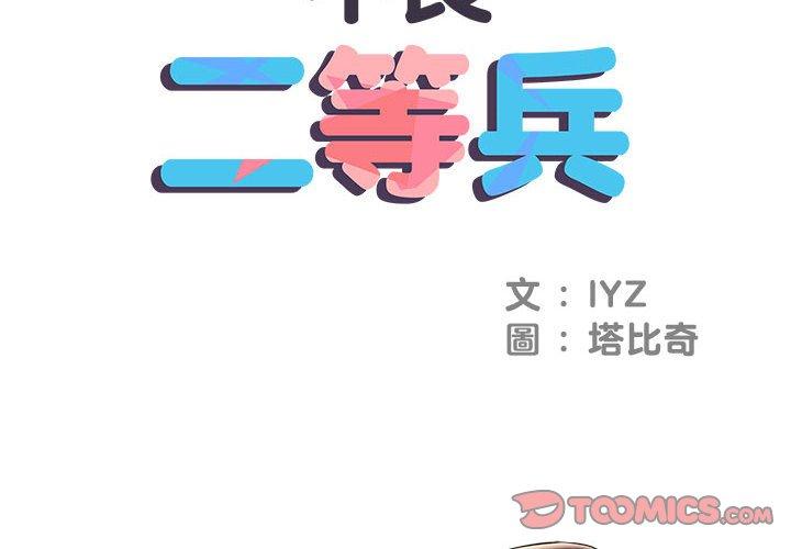 《不良二等兵》漫画 第6話