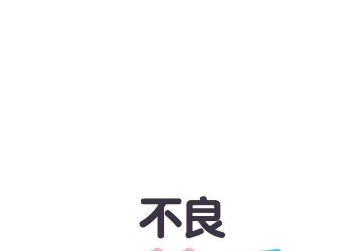 《不良二等兵》漫画 第7話