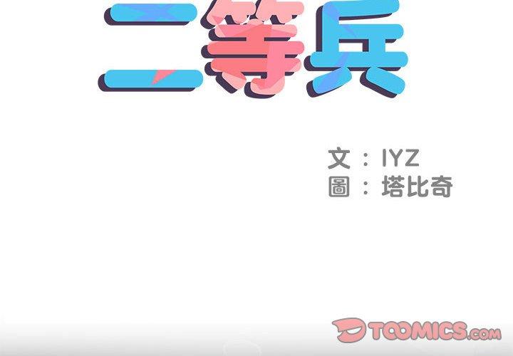 《不良二等兵》漫画 第7話