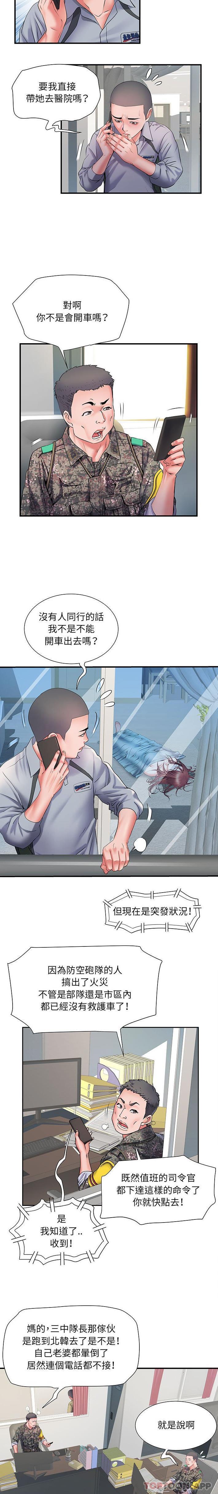 《不良二等兵》漫画 第8話