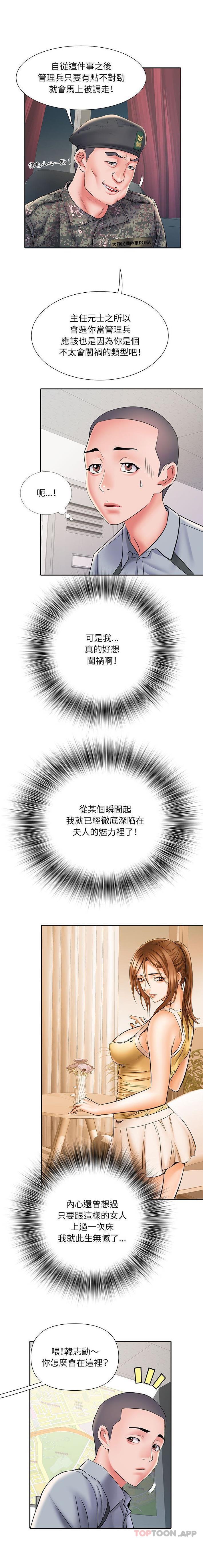 《不良二等兵》漫画 第9話