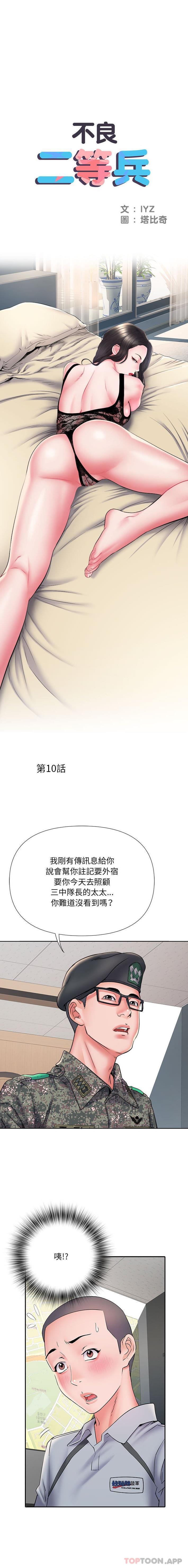 《不良二等兵》漫画 第10話