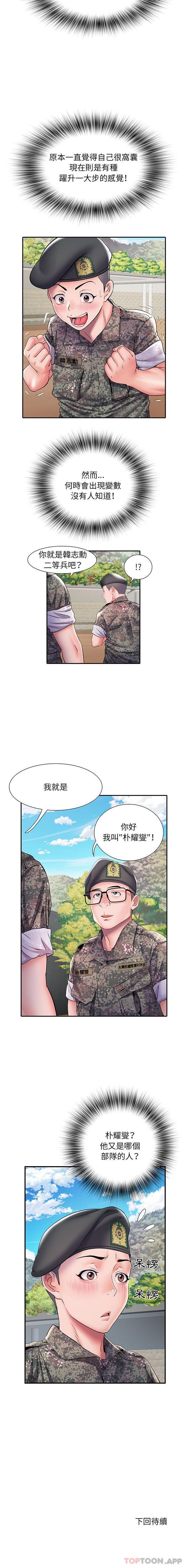 《不良二等兵》漫画 第10話